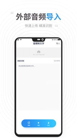 錄音識(shí)別轉(zhuǎn)文字 v2.3.4 最新版 2