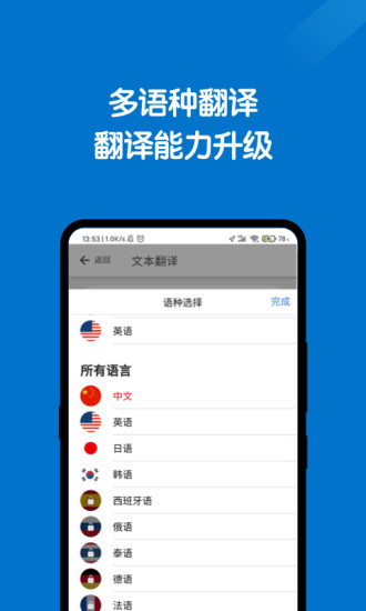 全能翻譯官app下載
