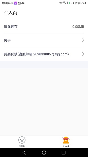 全能p圖王免費(fèi)版 v1.09 1 最新版 0