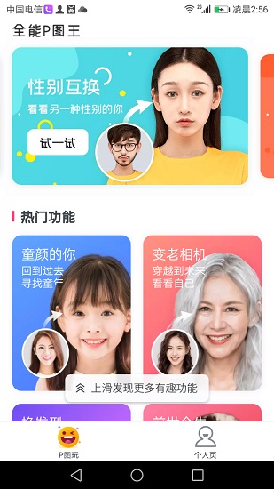 全能p圖王app下載
