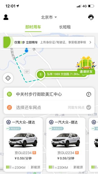 果氪行共享汽車(chē) v1.1.5 安卓版 0