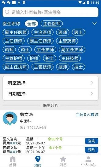 海峽云醫(yī)最新版 v1.4.0 安卓版 0