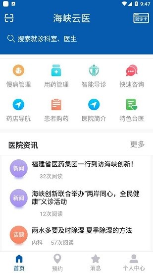 海峽云醫(yī)最新版 v1.4.0 安卓版 3