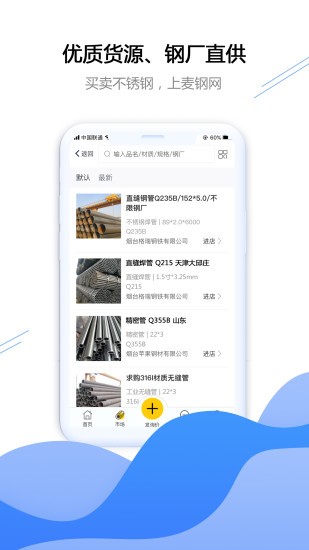 麥鋼網(wǎng)手機(jī)版
