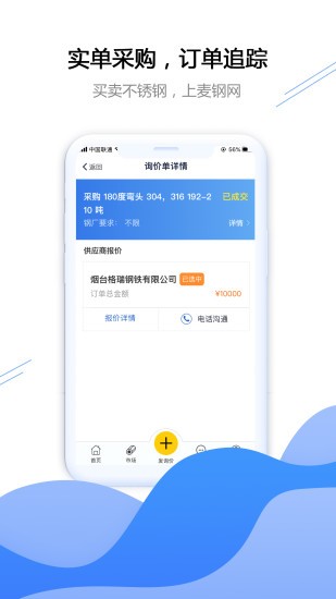 麥鋼網(wǎng) v0.0.61 安卓版 1
