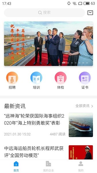 中遠(yuǎn)海運(yùn)船員app ios版 v3.1 官方版 2