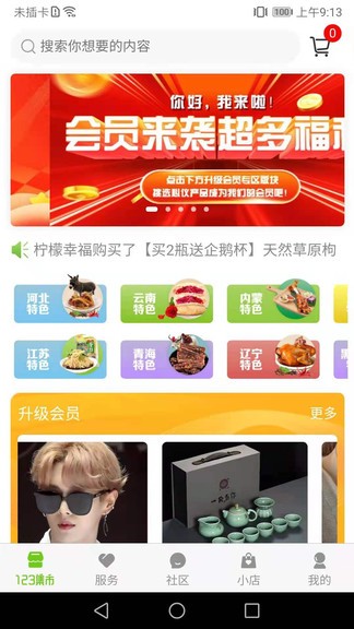 服務(wù)123平臺(tái) v4.82 安卓版 0