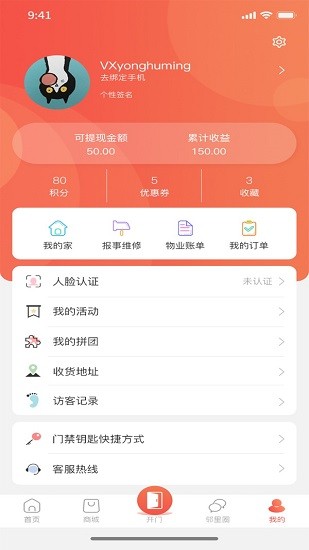 悅鄰里官方版 v1.1.14 安卓版 0