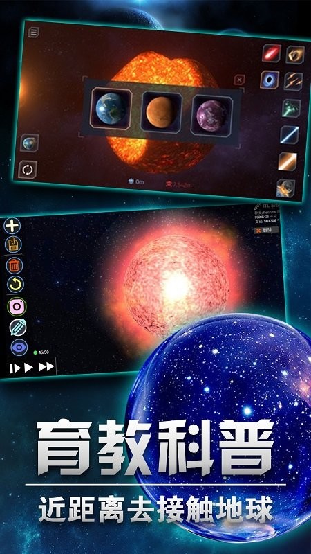 行星起源手游 v1.1 安卓版 0