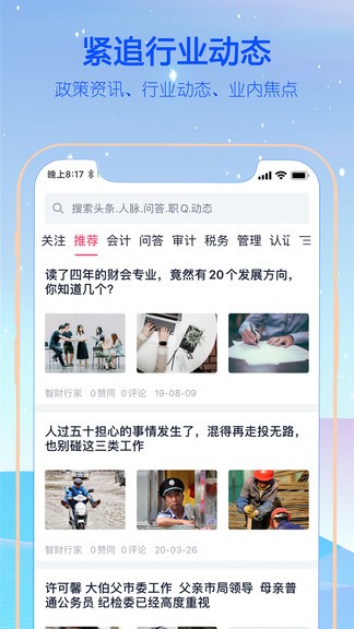 智財app