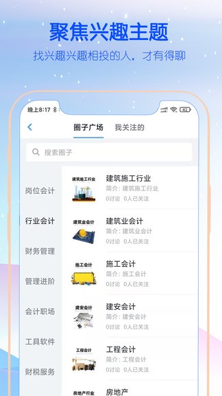 智財最新版 v1.0.8 安卓版 3