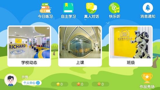 武漢理查德英語 v4.3.2.142083 安卓版 0