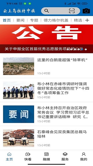 云上烏中旗最新版 v1.1.7 安卓版 0