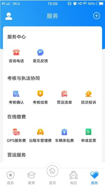 鄭州的士家園app下載