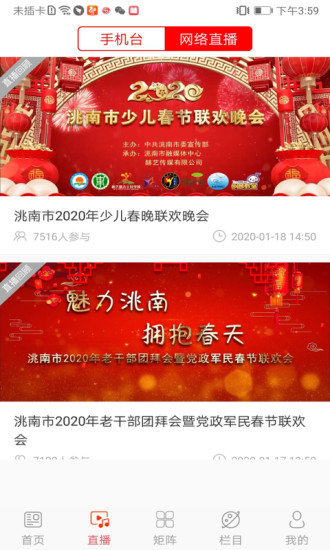 洮南融媒體中心官方版 v1.2.2 最新版 2