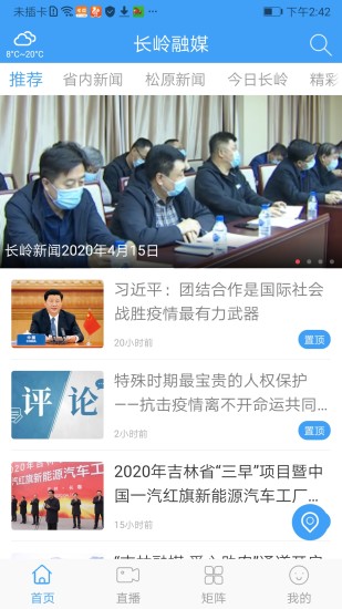 長(zhǎng)嶺融媒app v1.1.5 最新版 0