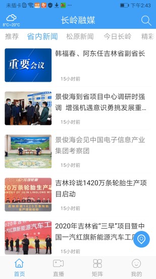 長(zhǎng)嶺融媒app下載