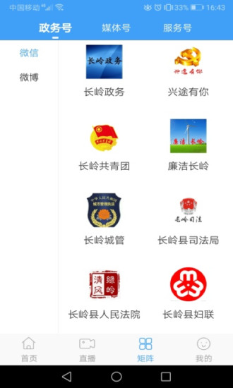 長(zhǎng)嶺融媒app v1.1.5 最新版 3