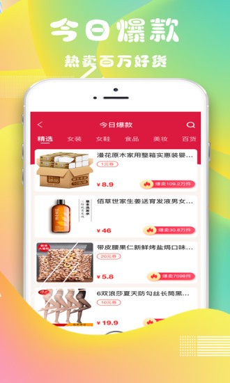 眾聯(lián)優(yōu)選平臺 v2.1.8 安卓版 0