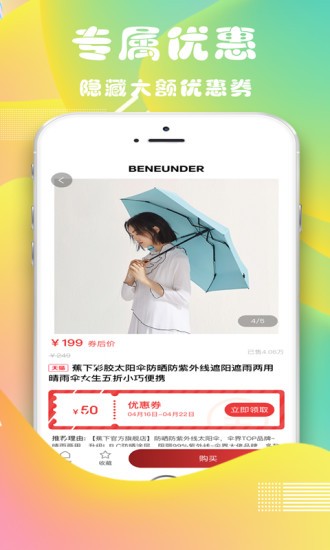 眾聯(lián)優(yōu)選平臺 v2.1.8 安卓版 3
