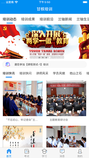 甘核培訓(xùn)平臺(tái) v1.0.3 官方安卓版 3