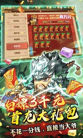 萌將三國(guó)手游變態(tài)版 v1.1.0 安卓bt版 4