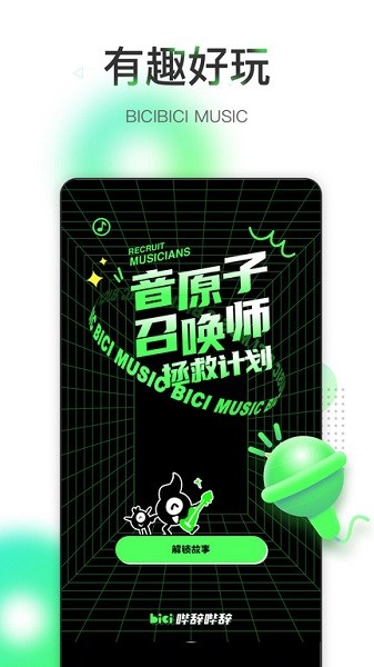 嗶辭嗶辭娛樂版 v1.0.0 安卓版 3