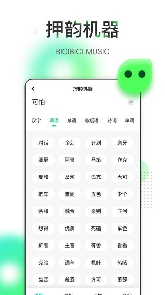 嗶辭嗶辭娛樂版app