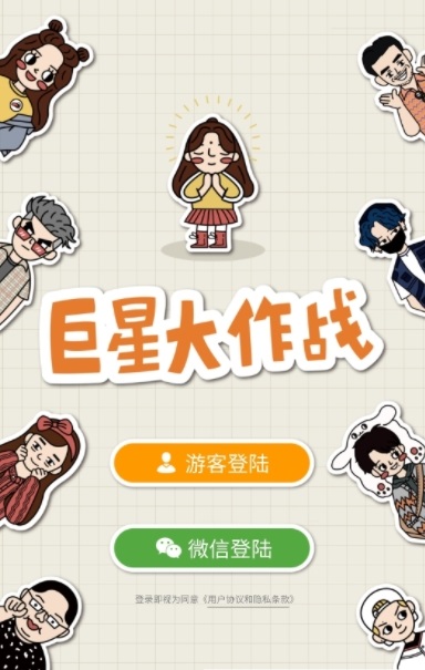 巨星大作戰(zhàn)游戲 v3.0.5 安卓版 0