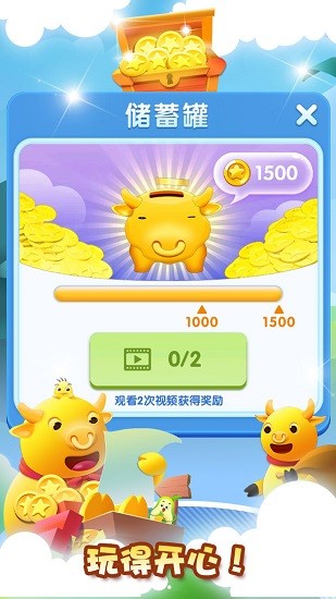 我的樂消除游戲 v1.0.33 安卓版 3