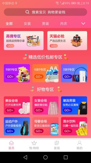 悅時代 悅時代app