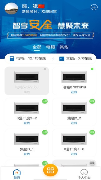明正智慧電箱官方版 v1.0.11 安卓版 0