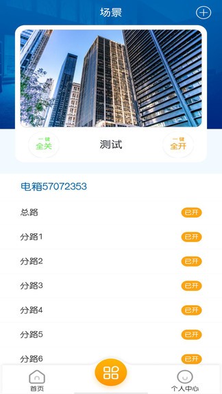 明正智慧電箱官方版 v1.0.11 安卓版 1