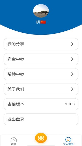 明正智慧電箱app