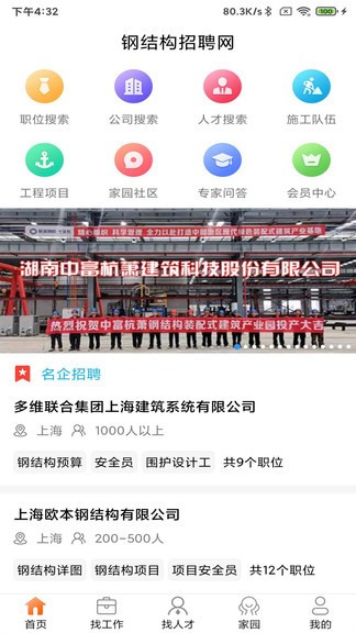 鋼結構招聘網(wǎng)0