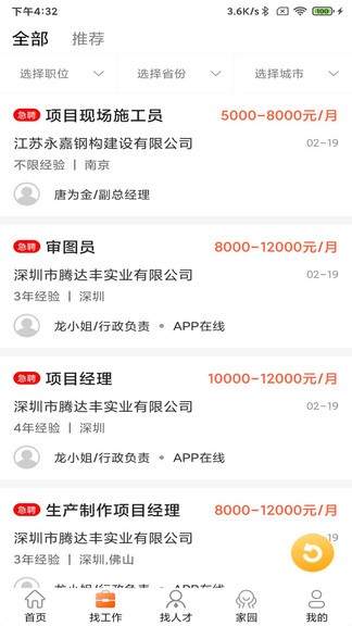 鋼結構招聘網(wǎng)2