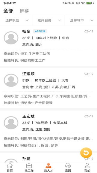鋼結構招聘網(wǎng)3
