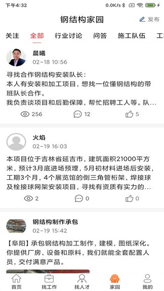 鋼結構招聘網(wǎng)1