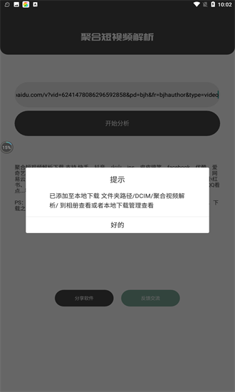 聚合解析app