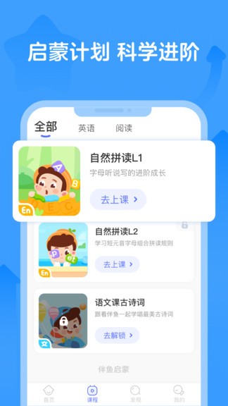 伴魚啟蒙英語(yǔ)1