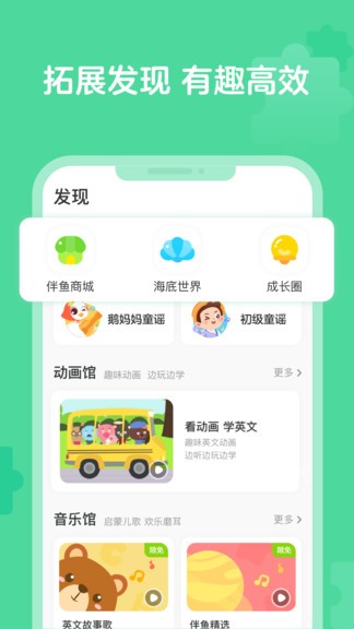 伴魚啟蒙英語(yǔ)3