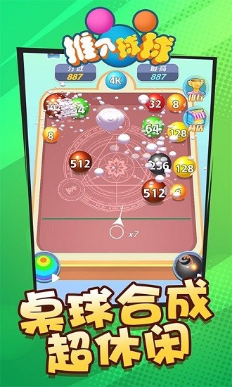 推個(gè)球球游戲 v1.0.0 安卓版 0