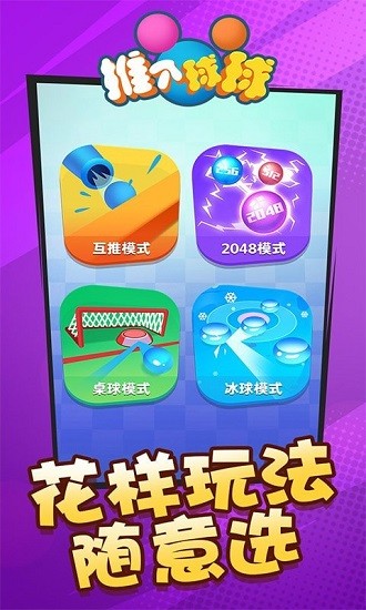 推個(gè)球球游戲 v1.0.0 安卓版 3