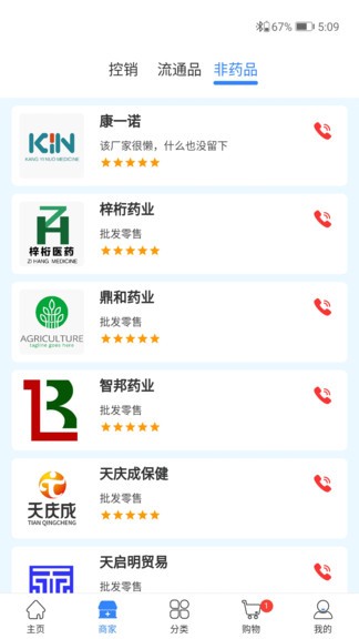 康一諾最新版 v2.1.9 安卓版 3