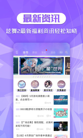 炫舞2手機(jī)助手 v3.5.0 安卓版 1