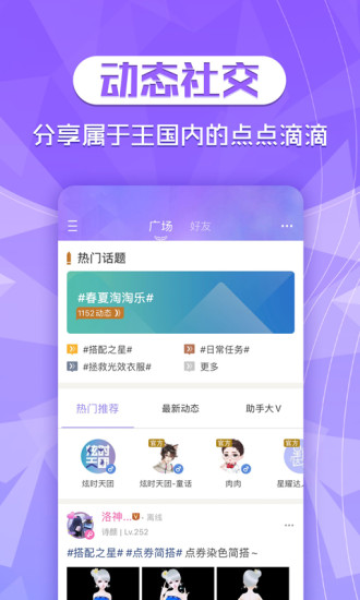 炫舞2手機(jī)助手 v3.5.0 安卓版 3