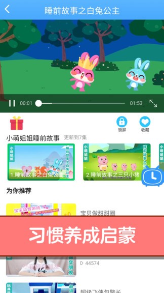 寶寶愛故事兒歌 v1.1.18 最新版 0