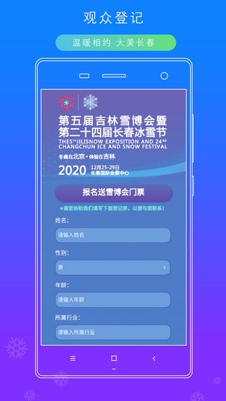 雪博會(huì)2022最新版 v1.0.6 安卓版 0
