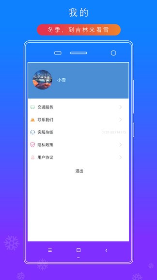 雪博會(huì)2022最新版 v1.0.6 安卓版 1