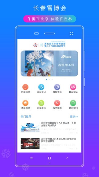 雪博會(huì)app